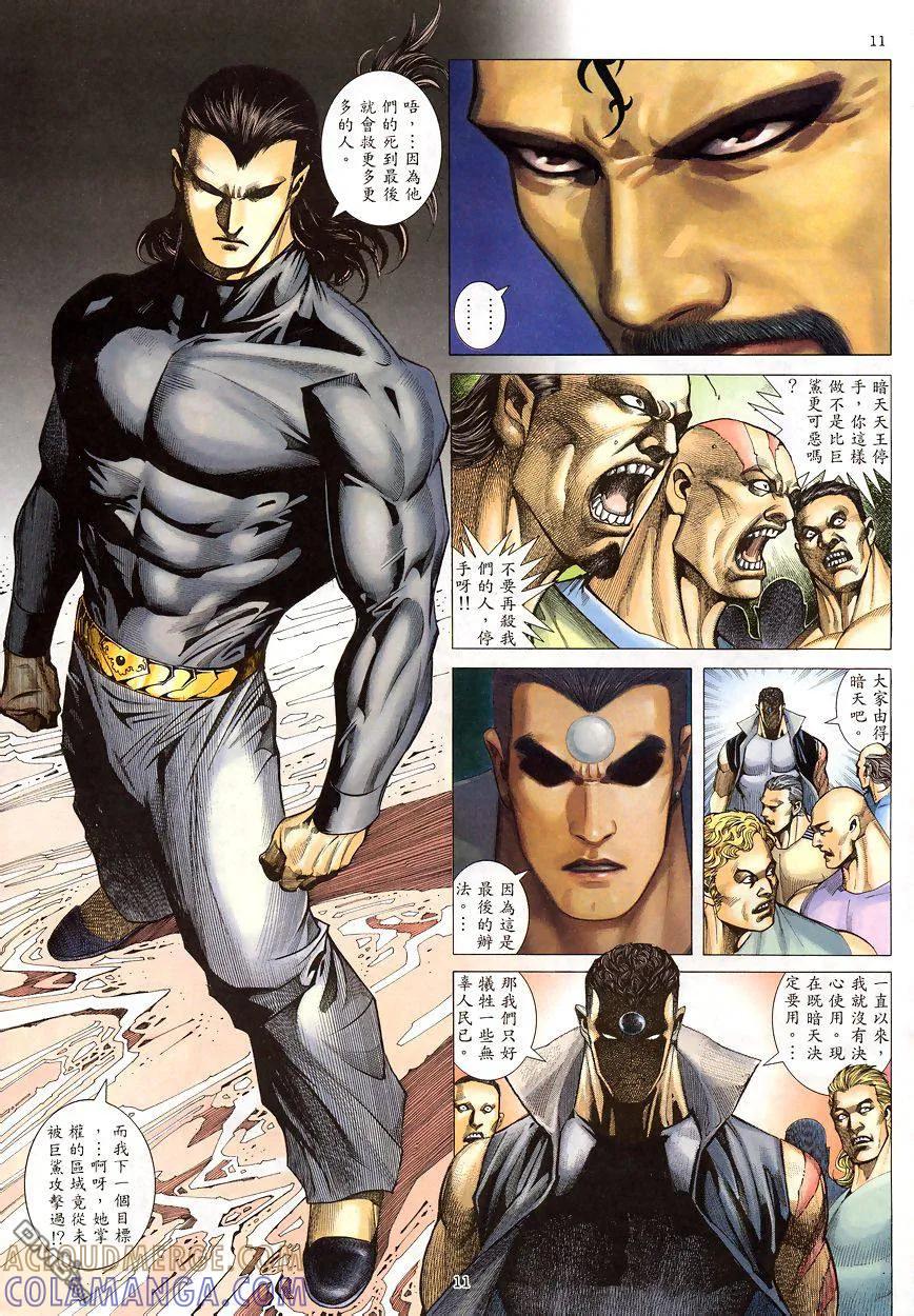 《武神》第199卷 第11页