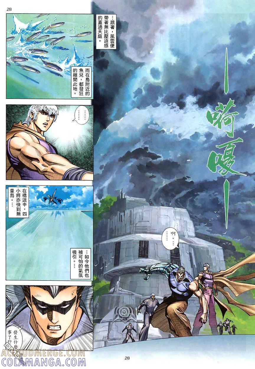 《武神》第199卷 第27页