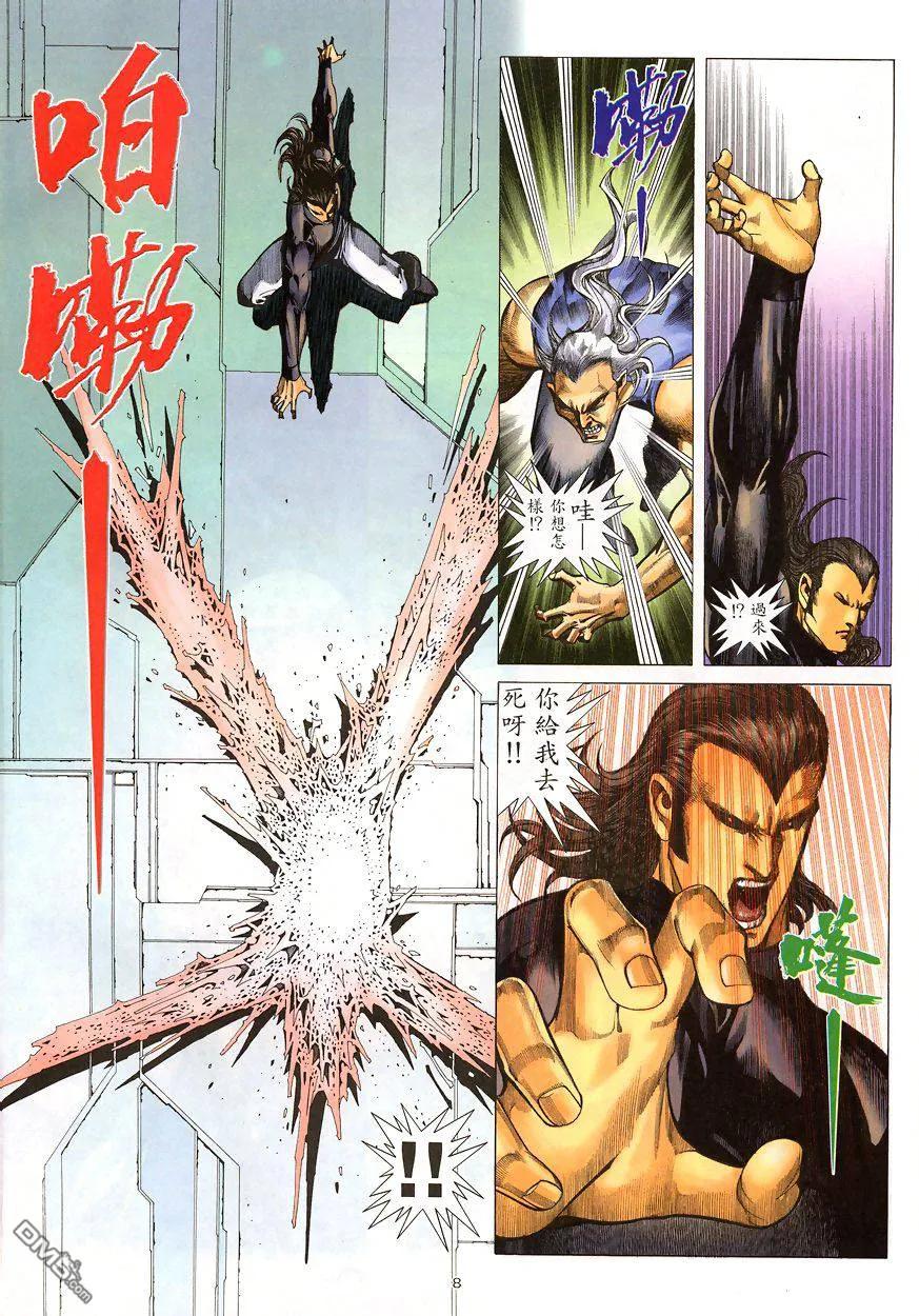 《武神》第199卷 第8页