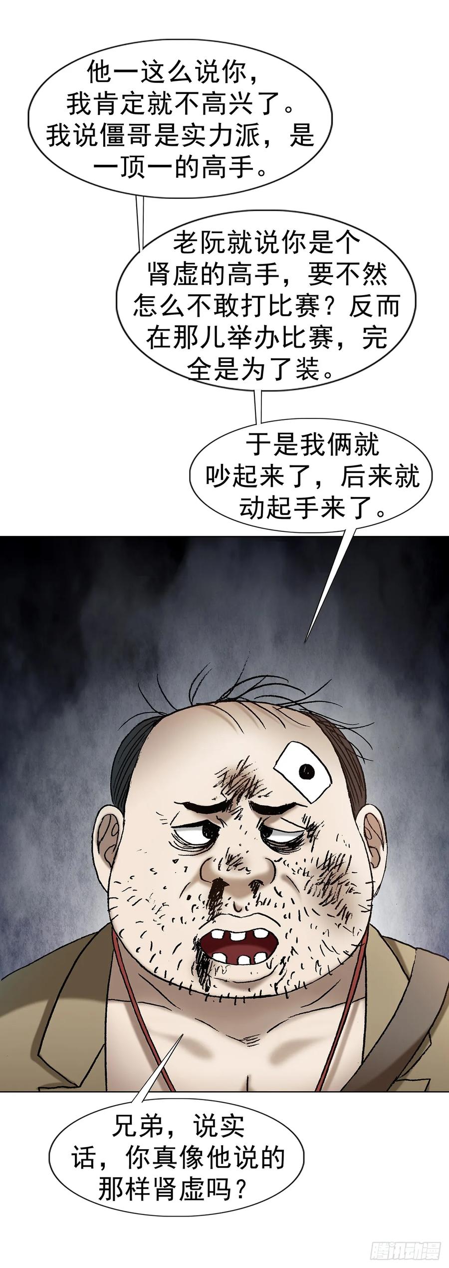 中国惊奇先生（神鬼七杀令） 1709 煽风点火 第45页
