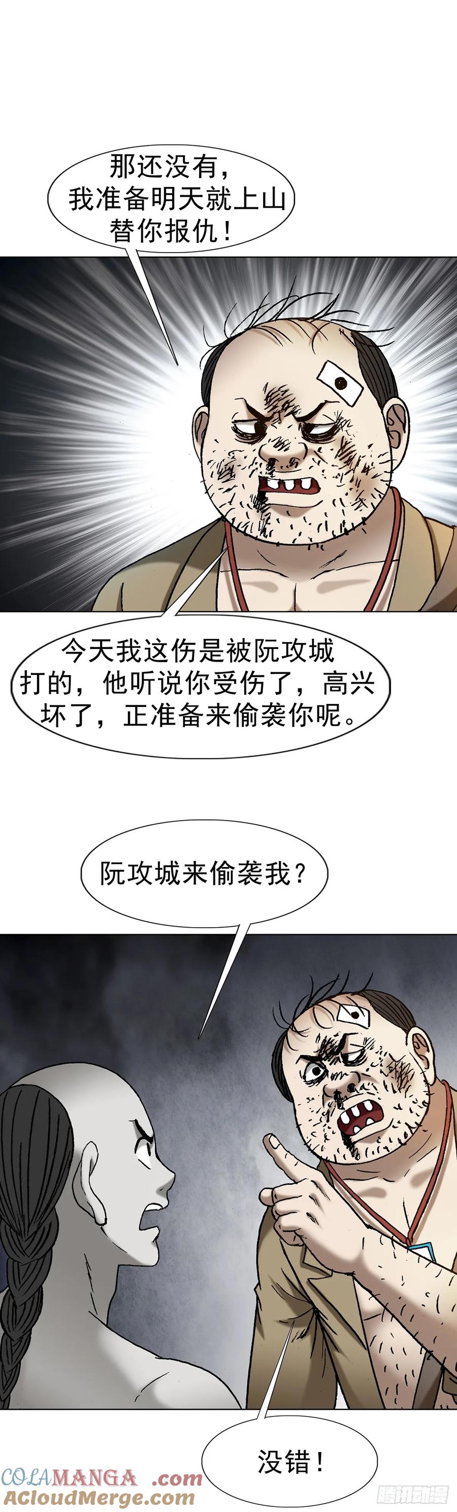 中国惊奇先生（神鬼七杀令） 1709 煽风点火 第37页