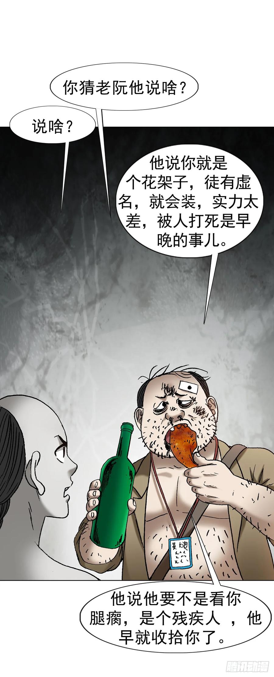 中国惊奇先生（神鬼七杀令） 1709 煽风点火 第44页