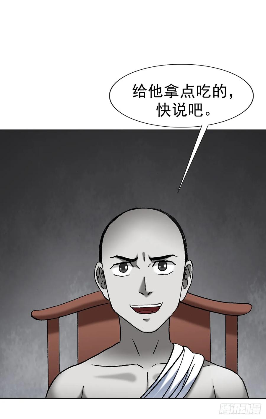 中国惊奇先生（神鬼七杀令） 1709 煽风点火 第42页