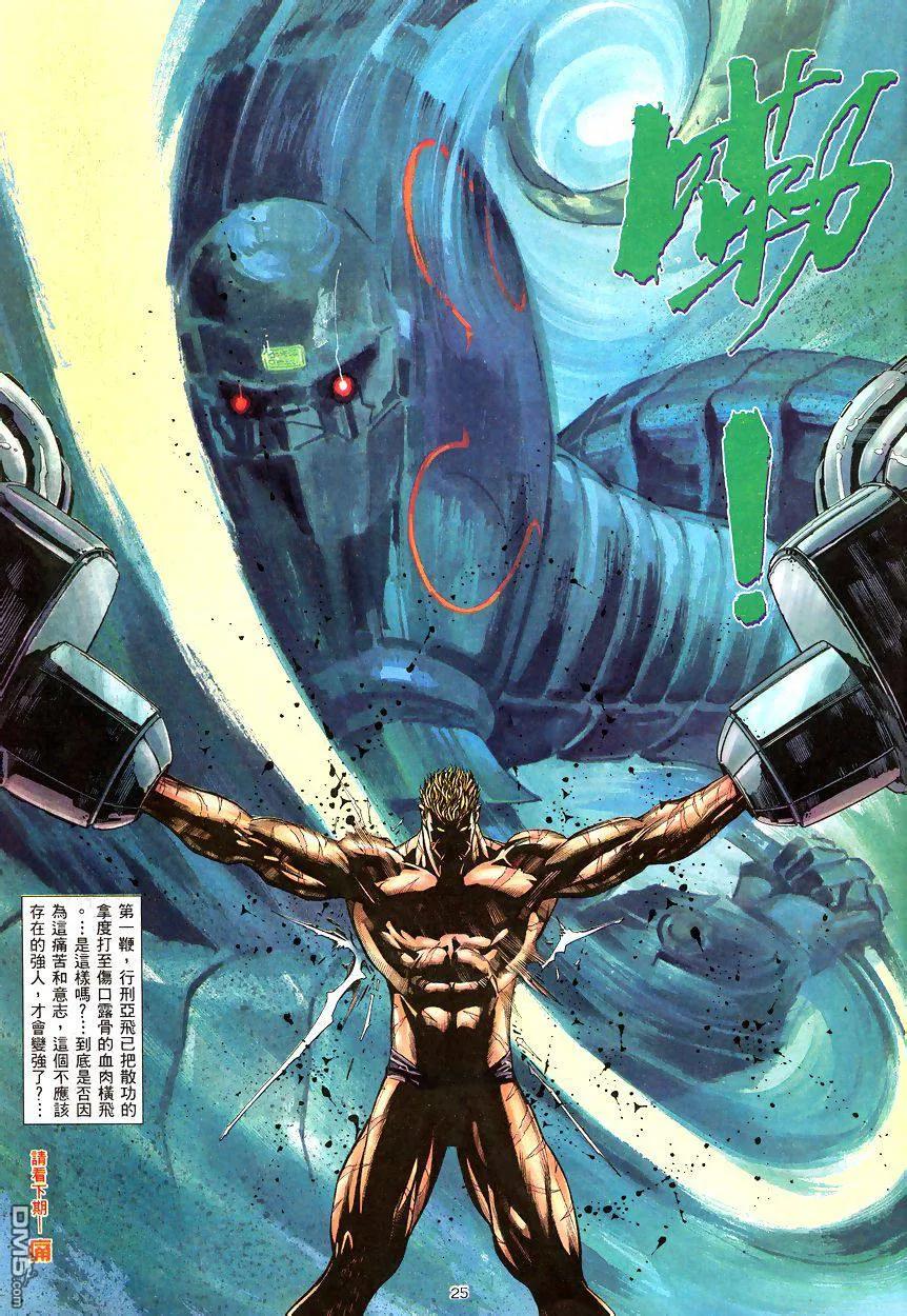 《武神》第200卷 第24页