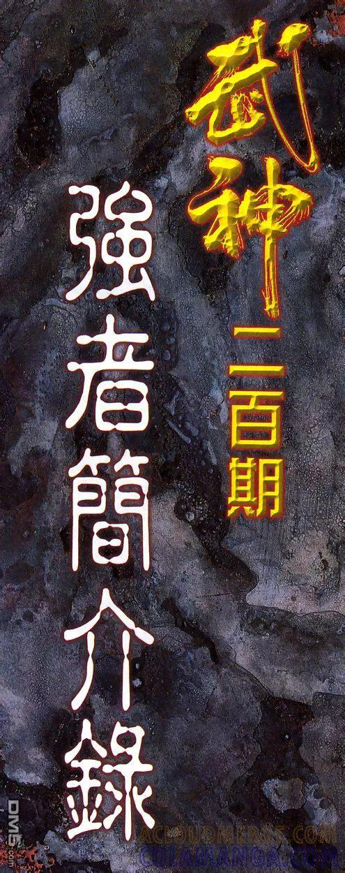 《武神》第200卷 第25页