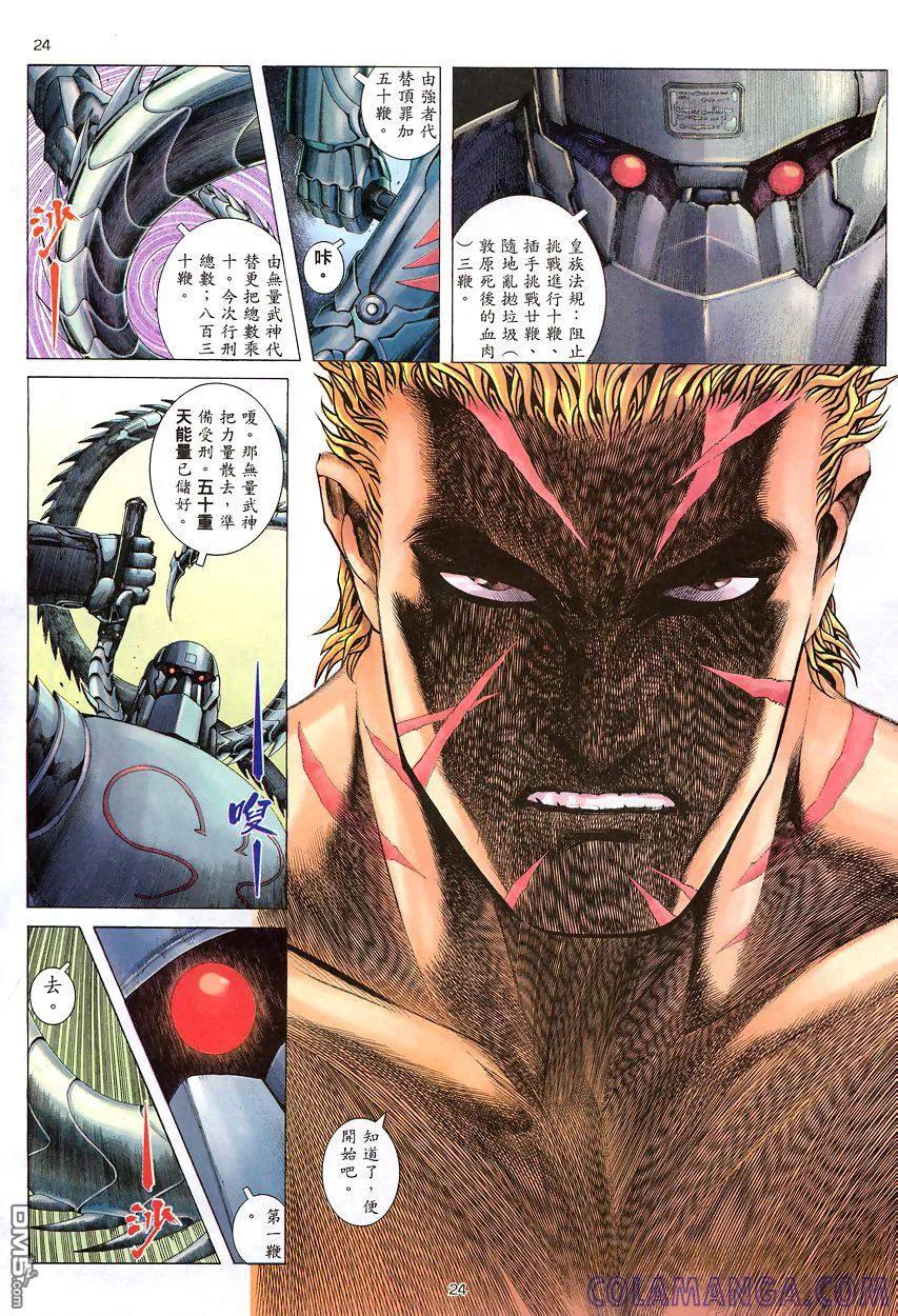 《武神》第200卷 第23页