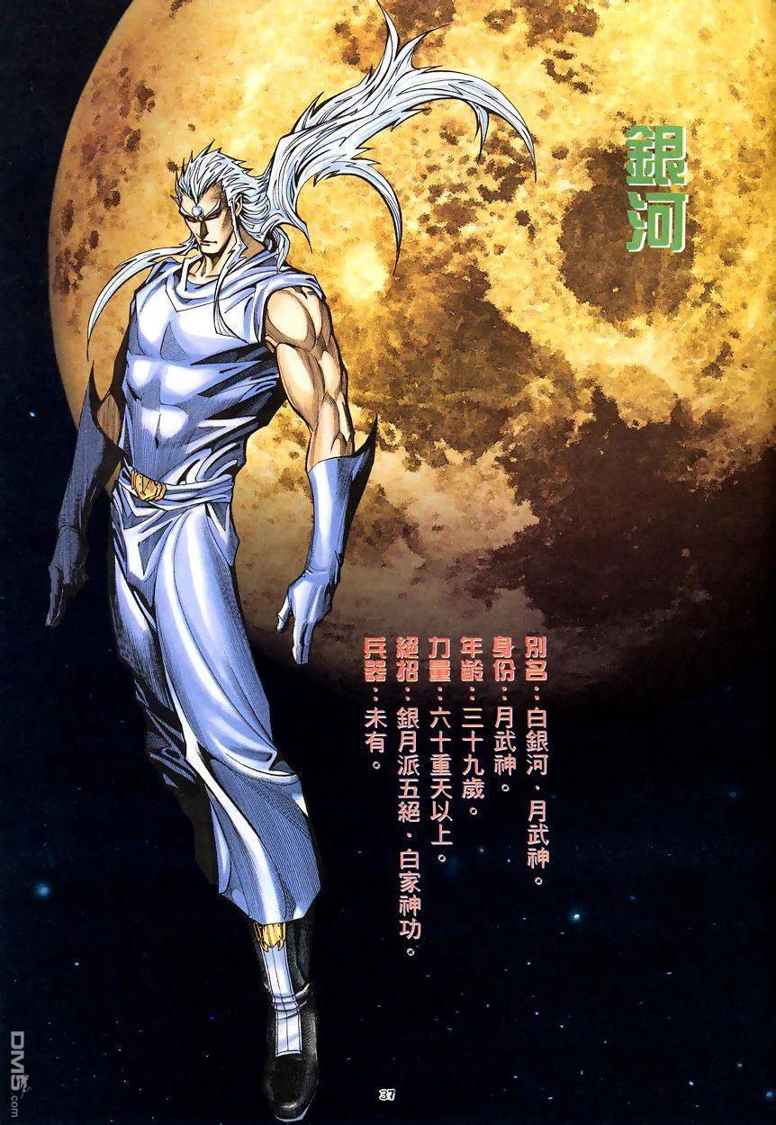 《武神》第200卷 第34页