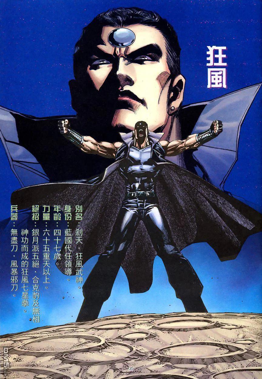 《武神》第200卷 第32页