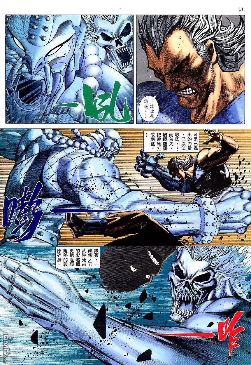 《武神》第200卷 第10页