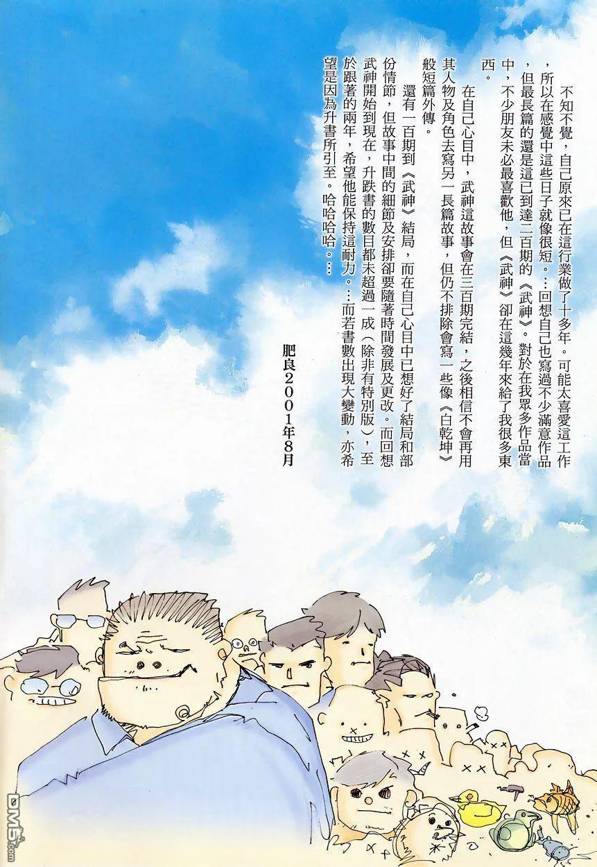 《武神》第200卷 第2页