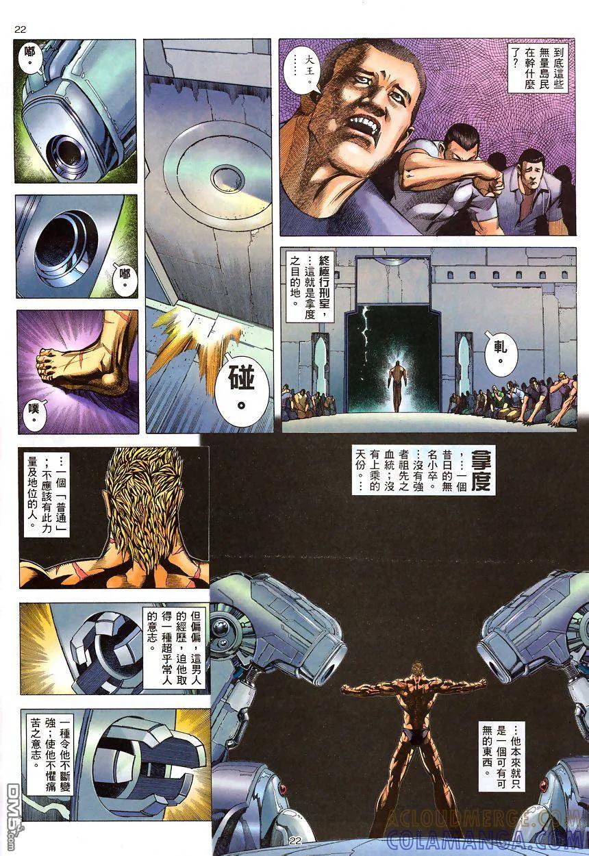 《武神》第200卷 第21页