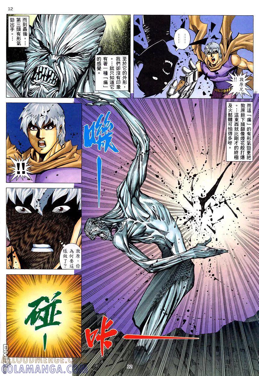 《武神》第200卷 第11页