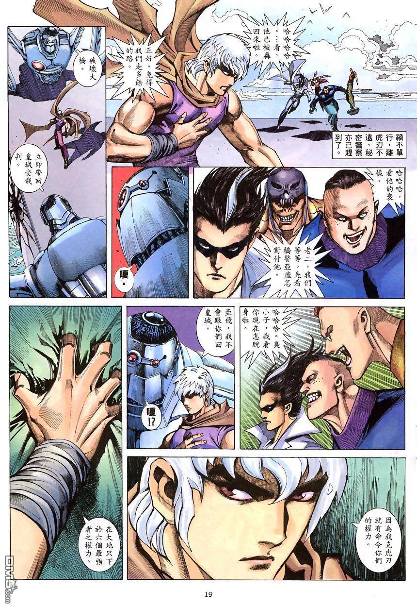 《武神》第200卷 第18页