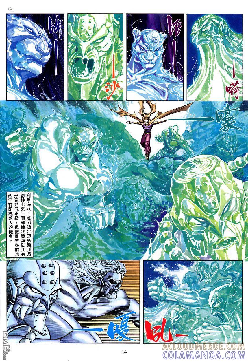 《武神》第200卷 第13页