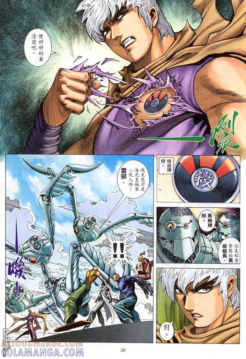 《武神》第200卷 第19页