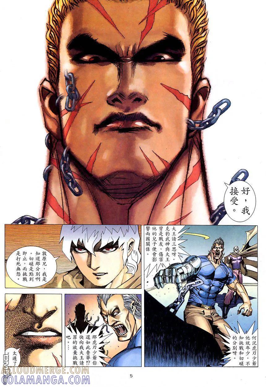 《武神》第200卷 第5页