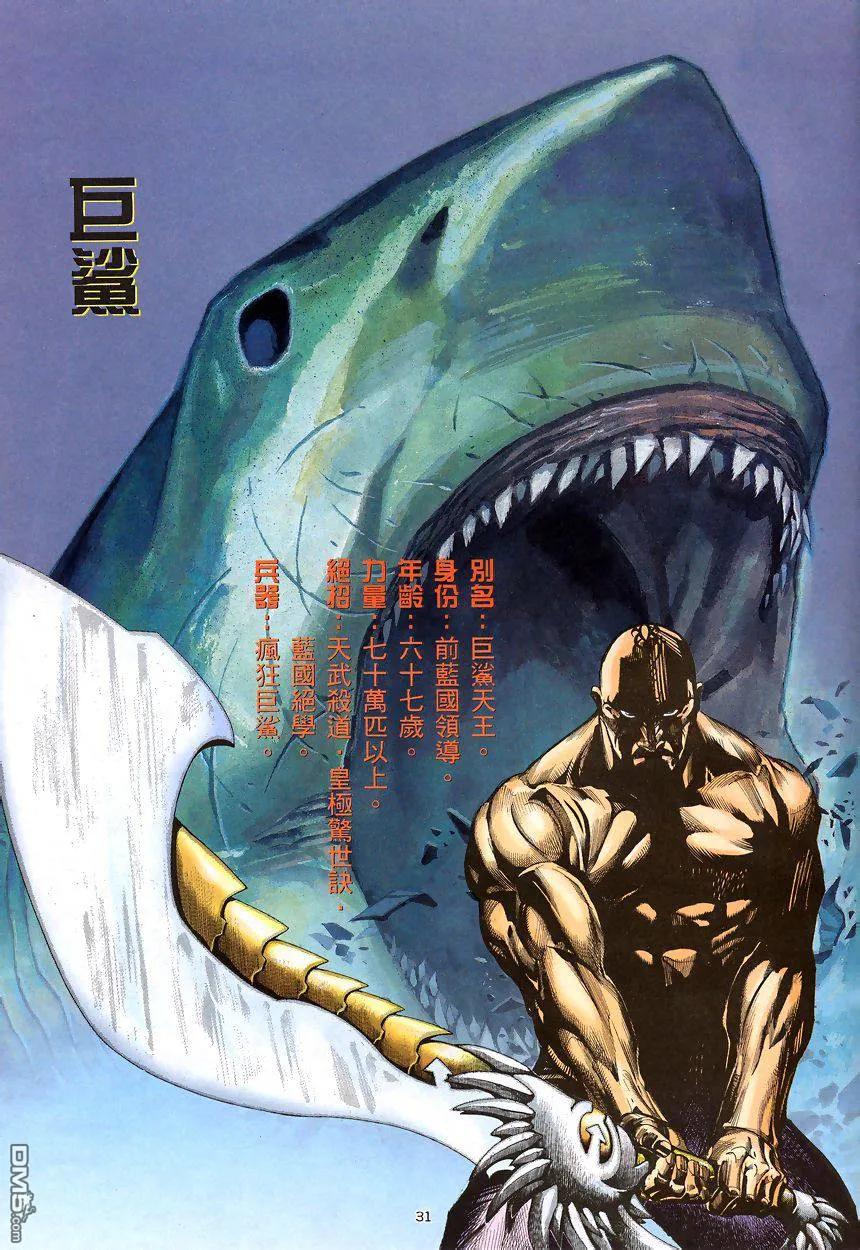 《武神》第200卷 第28页