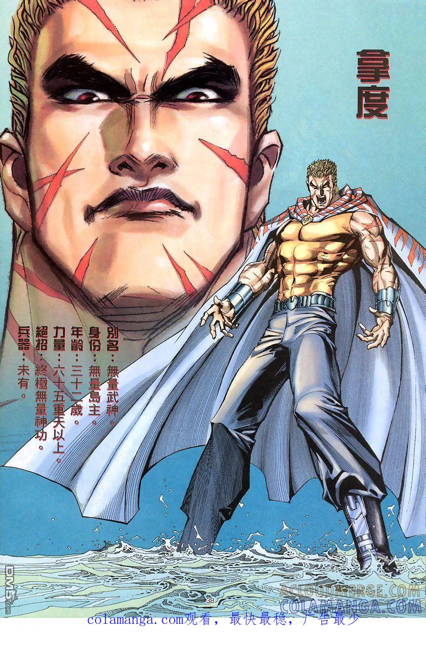 《武神》第200卷 第35页