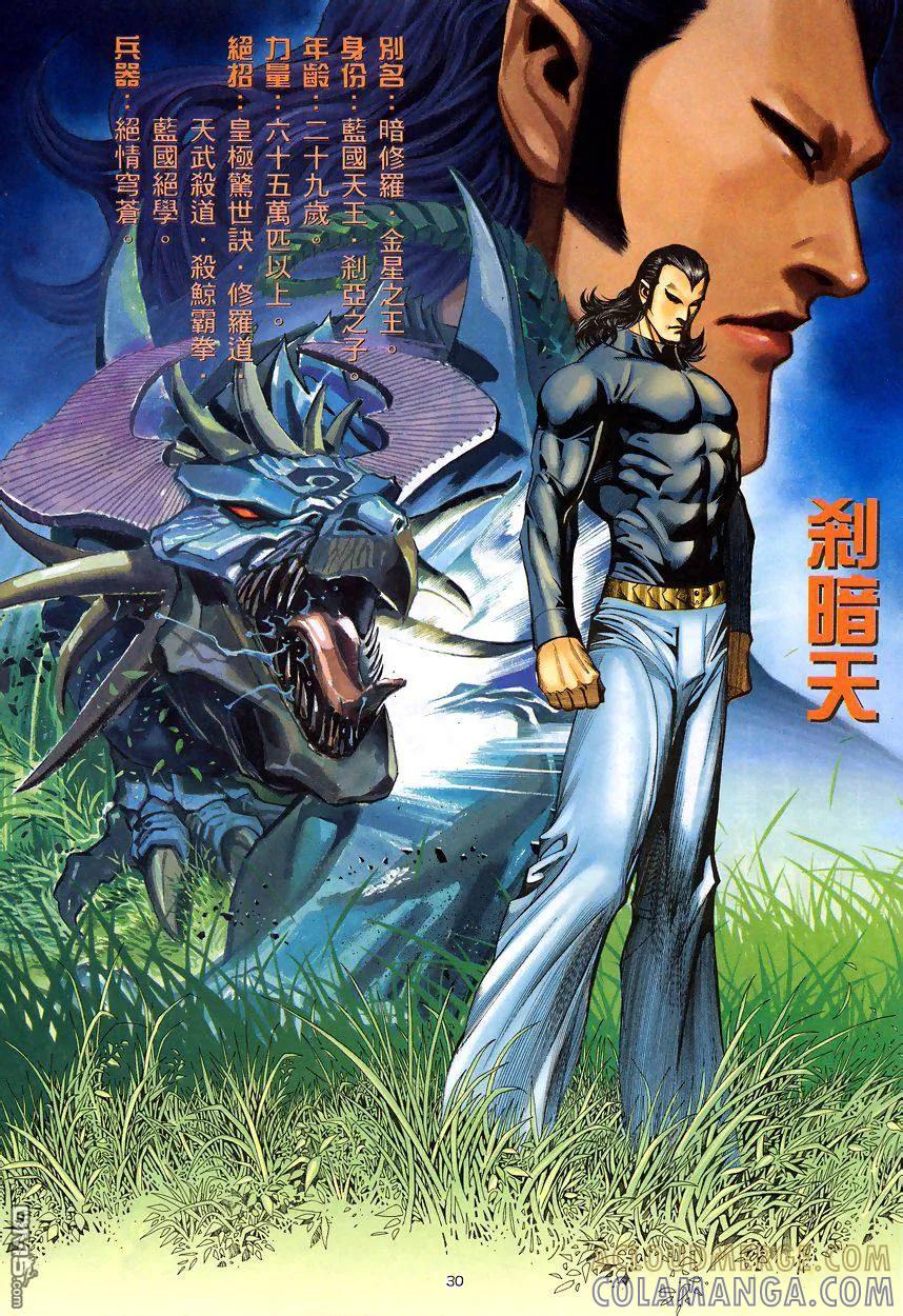 《武神》第200卷 第27页