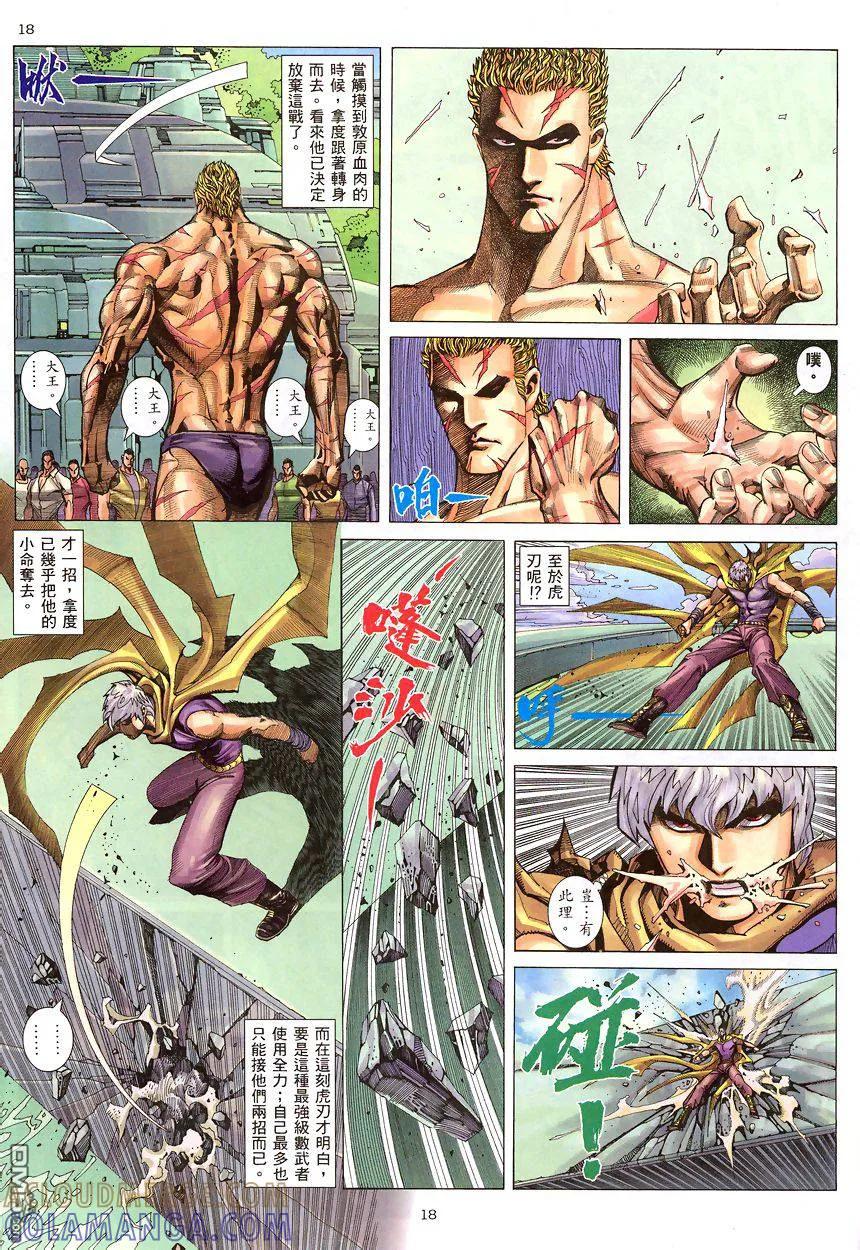 《武神》第200卷 第17页