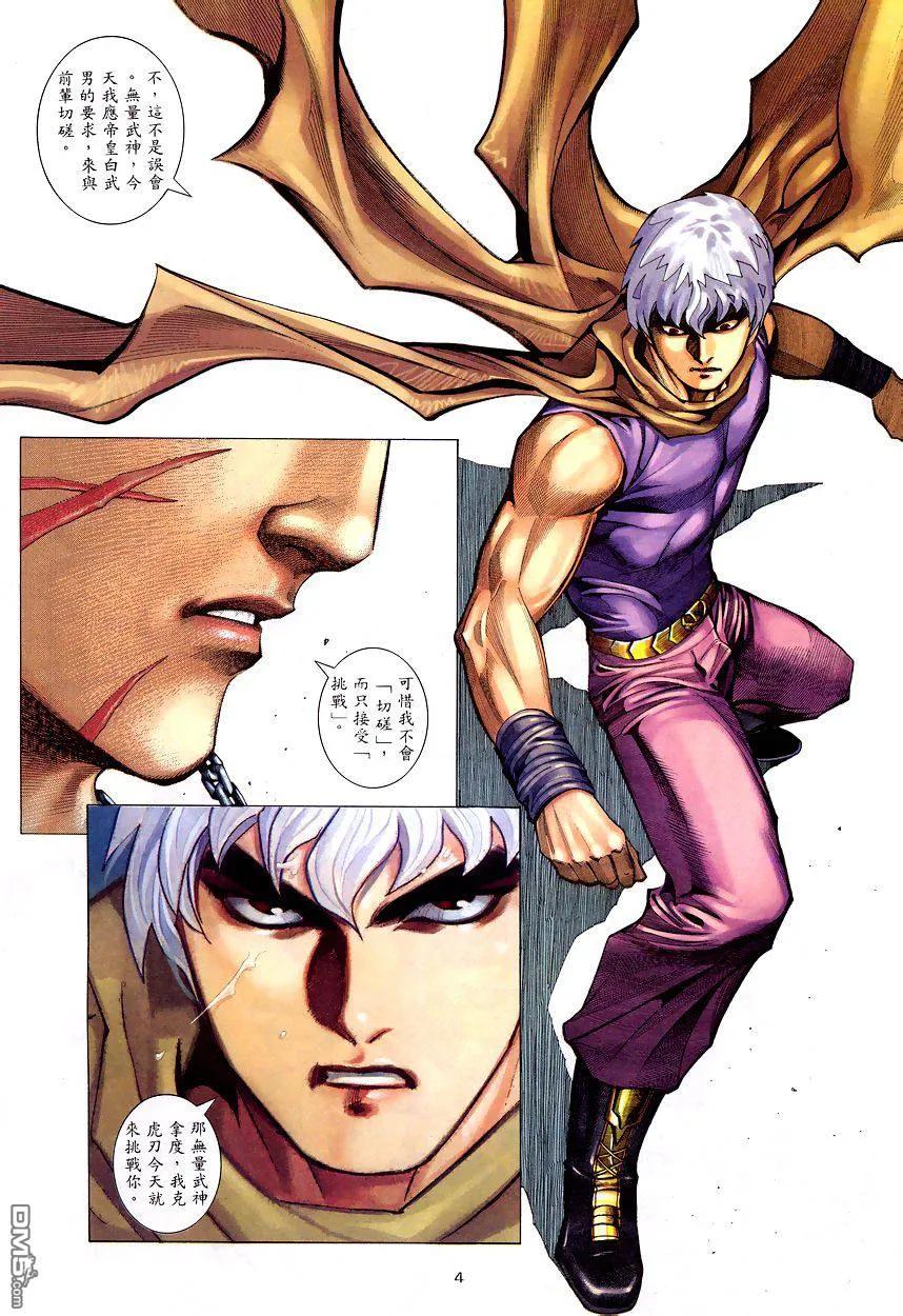 《武神》第200卷 第4页