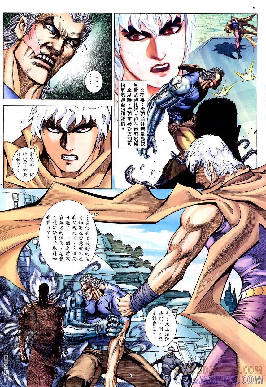 《武神》第200卷 第3页