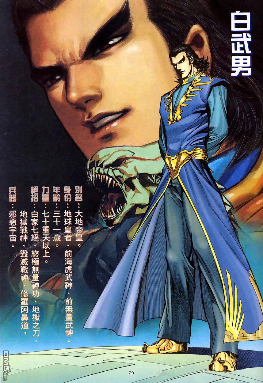 《武神》第200卷 第26页
