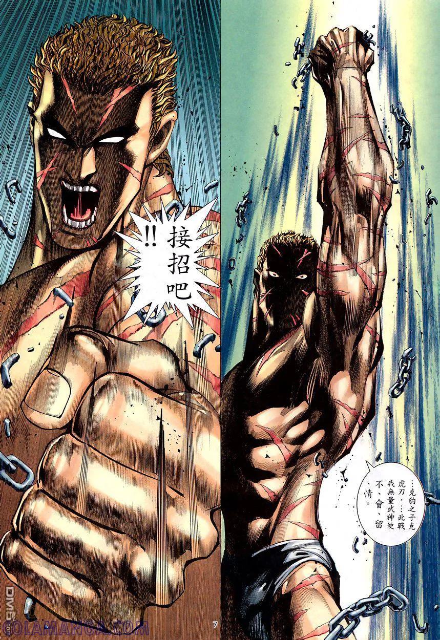 《武神》第200卷 第7页