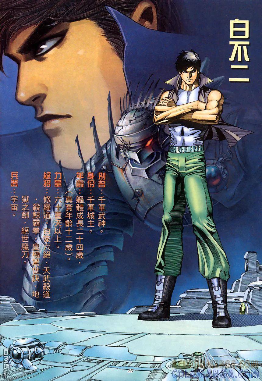 《武神》第200卷 第33页
