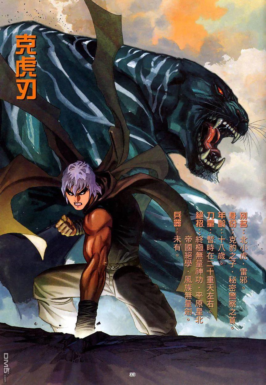 《武神》第200卷 第30页