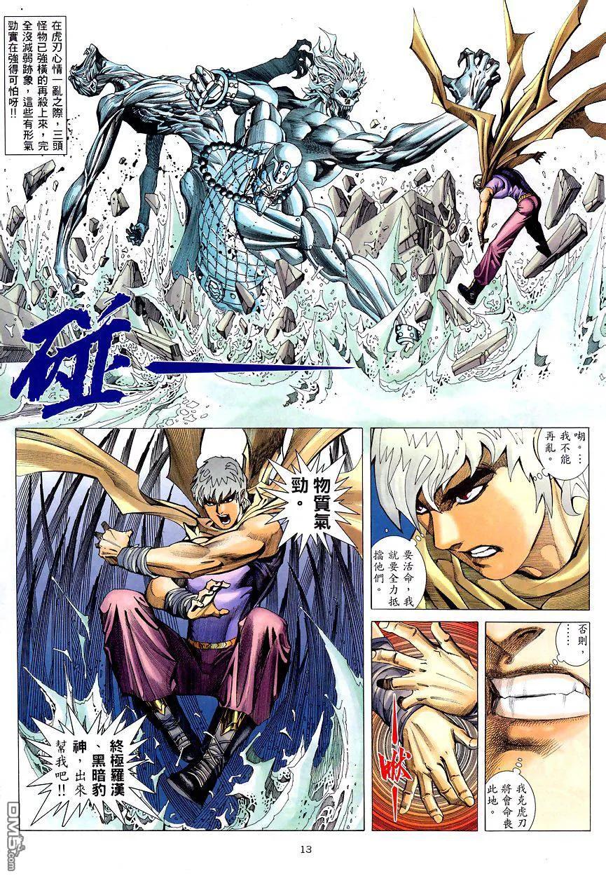 《武神》第200卷 第12页