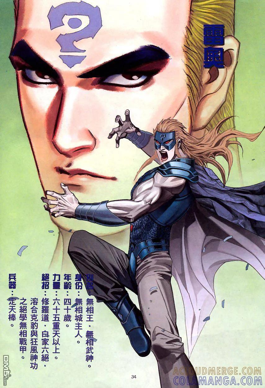 《武神》第200卷 第31页