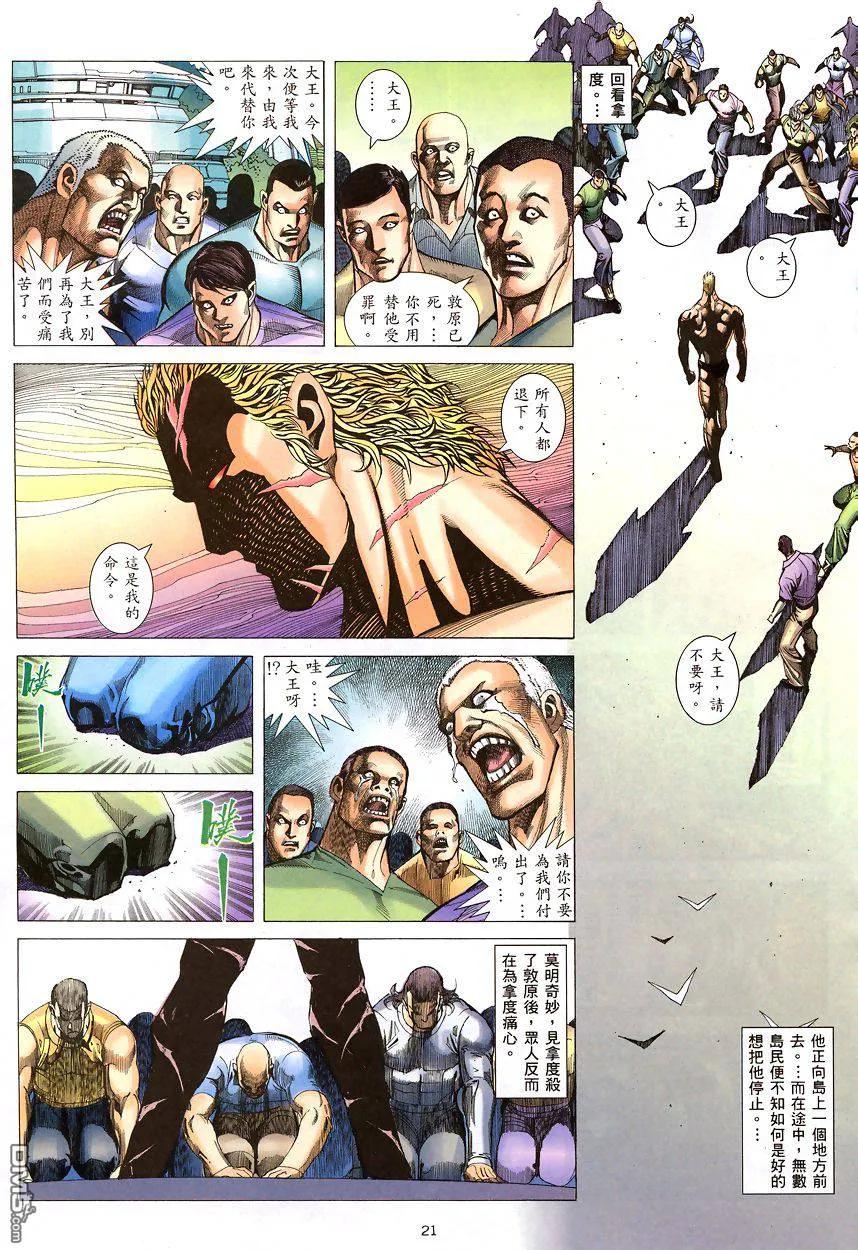 《武神》第200卷 第20页
