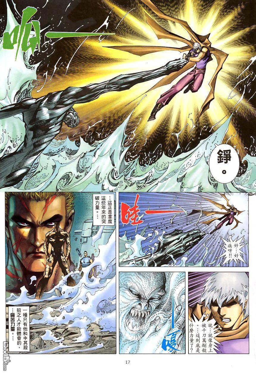 《武神》第200卷 第16页