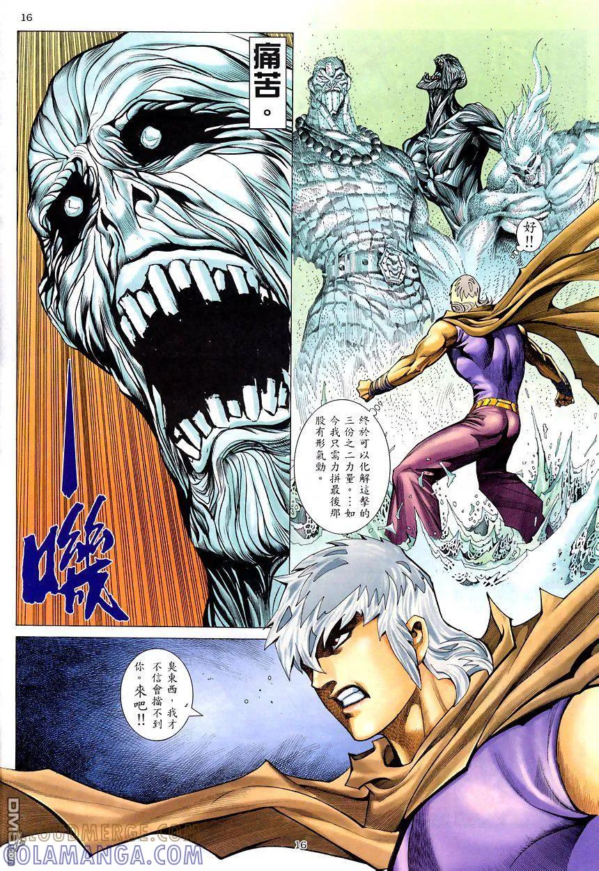 《武神》第200卷 第15页