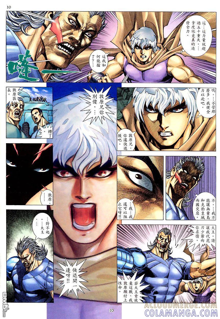 《武神》第200卷 第9页