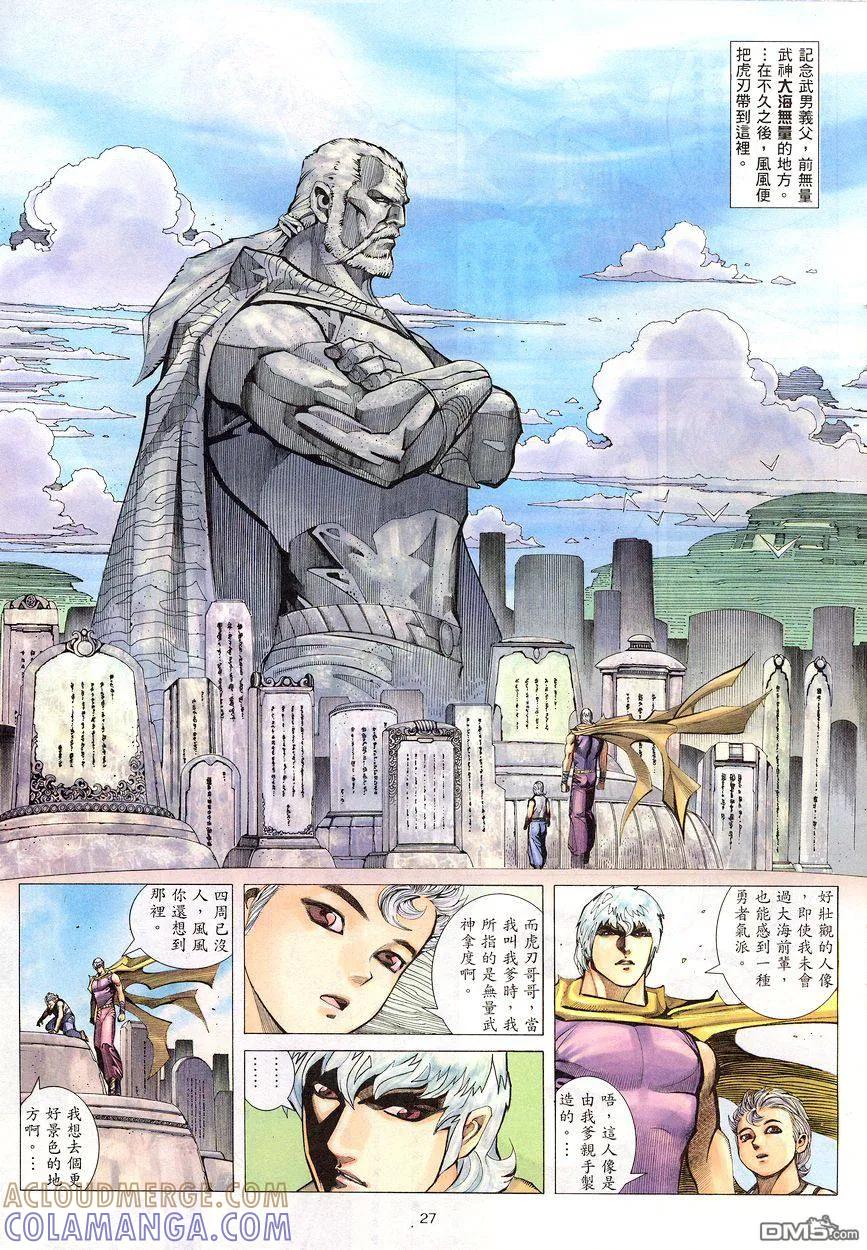 《武神》第201卷 第27页