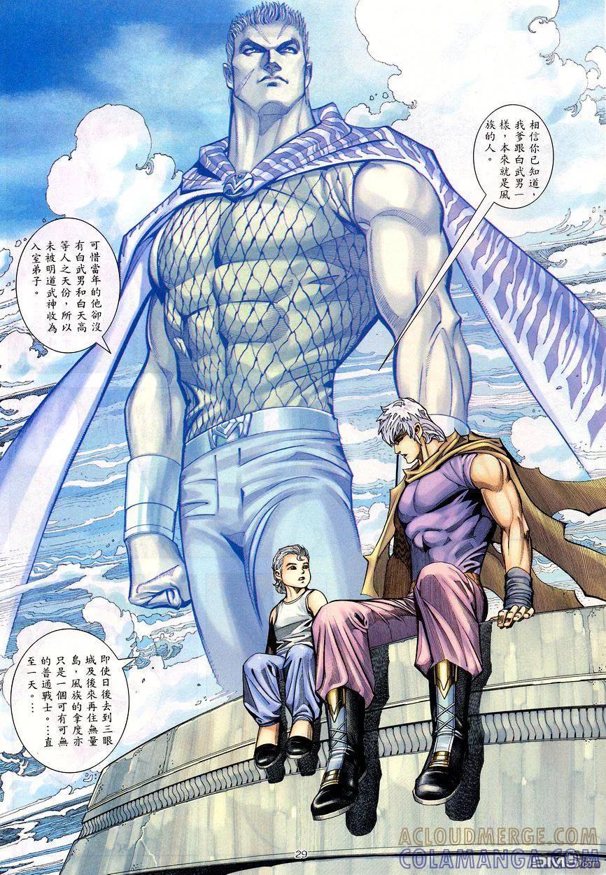 《武神》第201卷 第29页