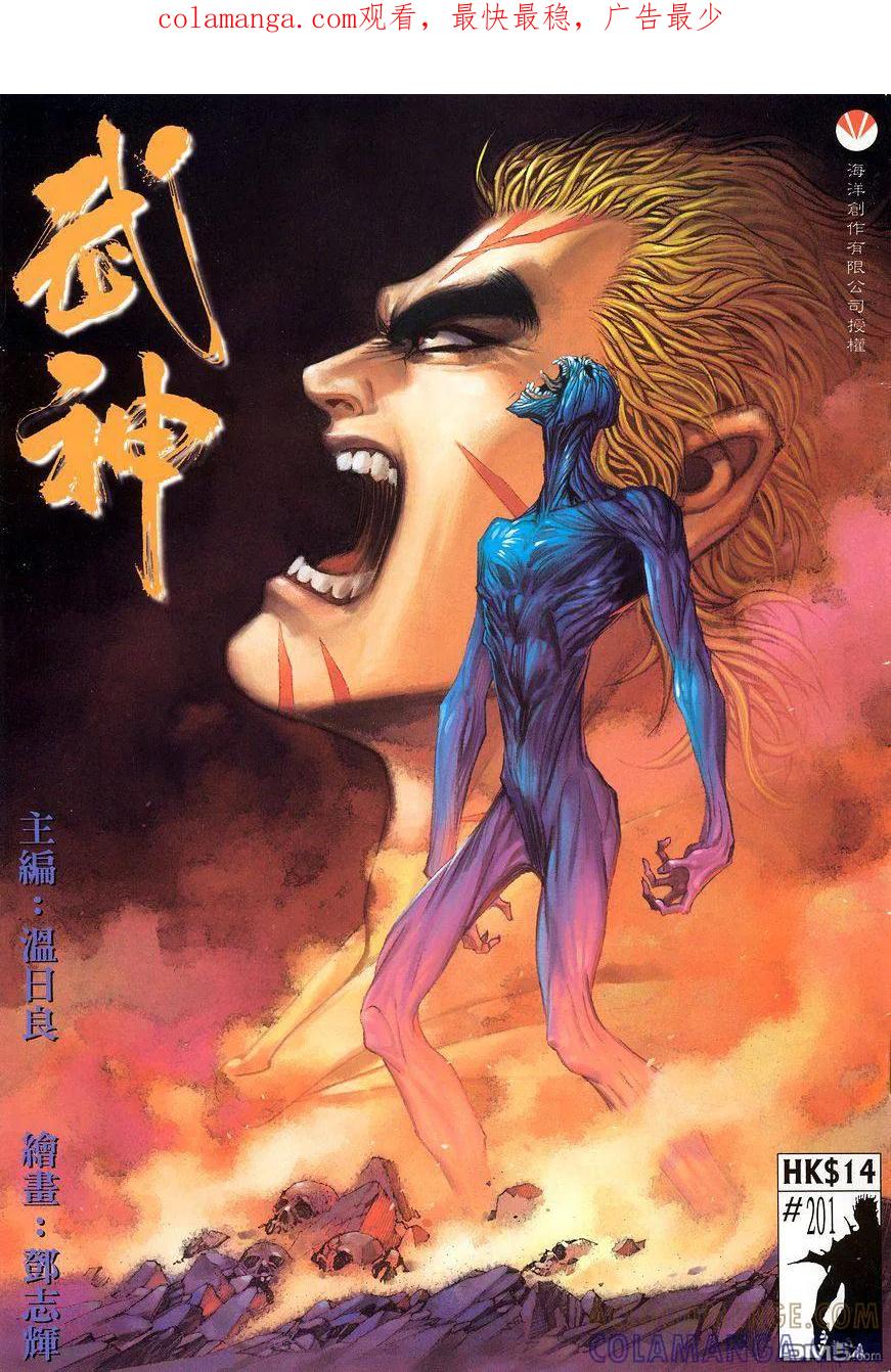 《武神》第201卷 第1页