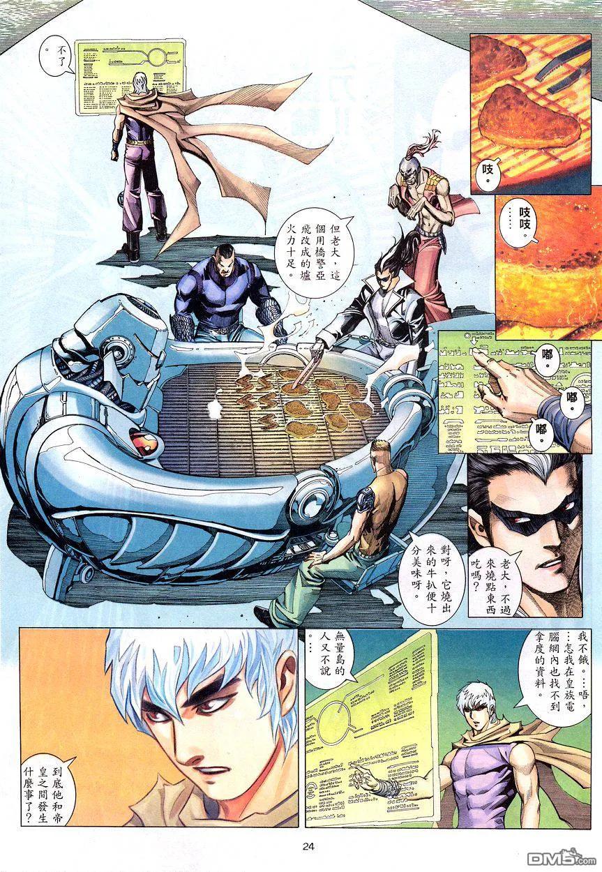 《武神》第201卷 第24页