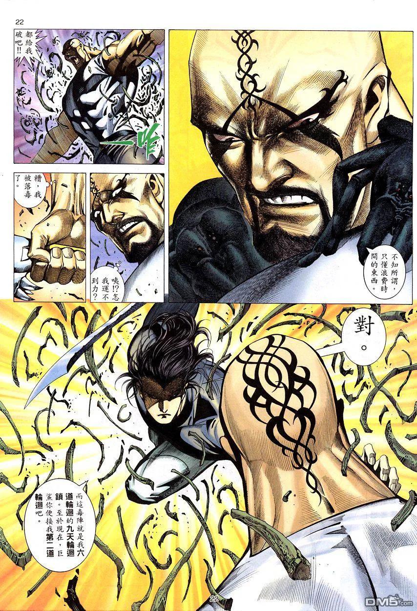 《武神》第201卷 第22页