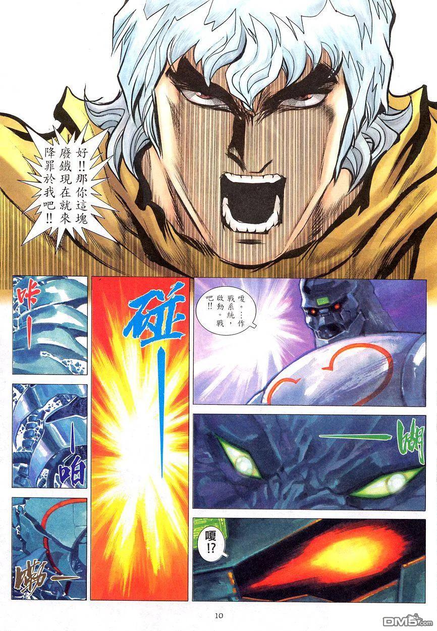 《武神》第201卷 第10页