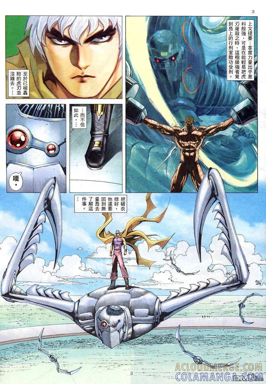 《武神》第201卷 第3页