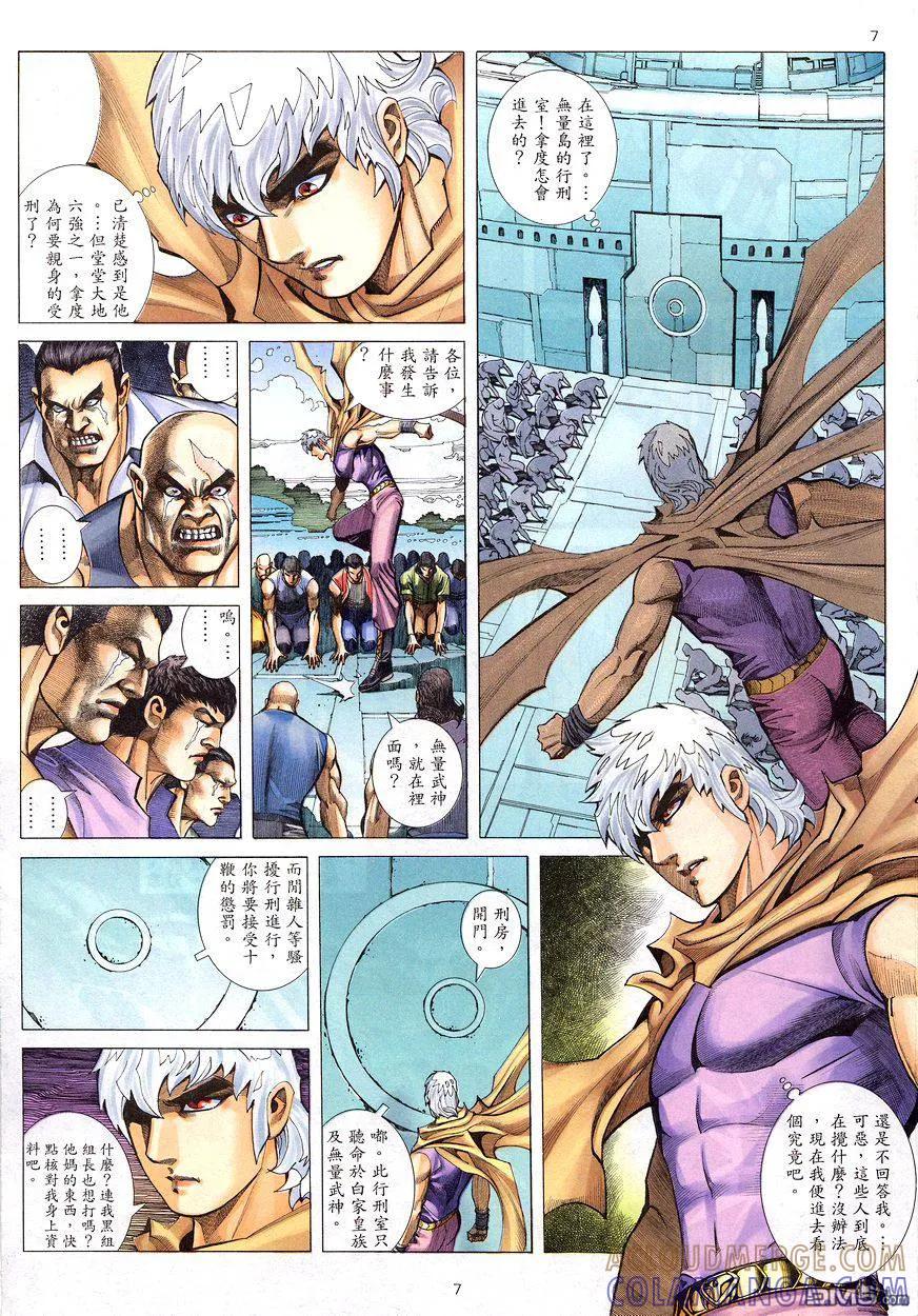 《武神》第201卷 第7页