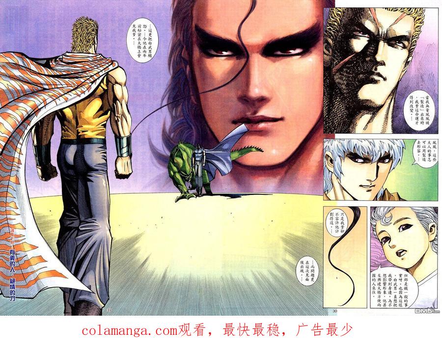 《武神》第201卷 第30页
