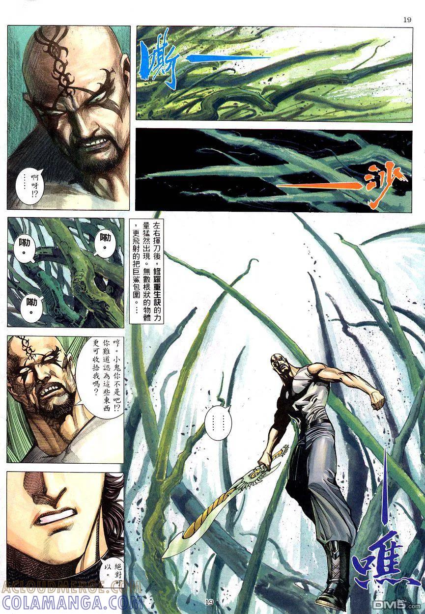 《武神》第201卷 第19页