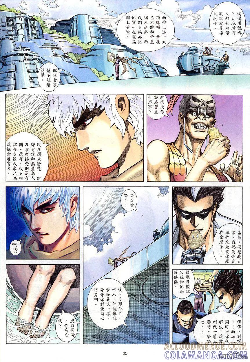 《武神》第201卷 第25页