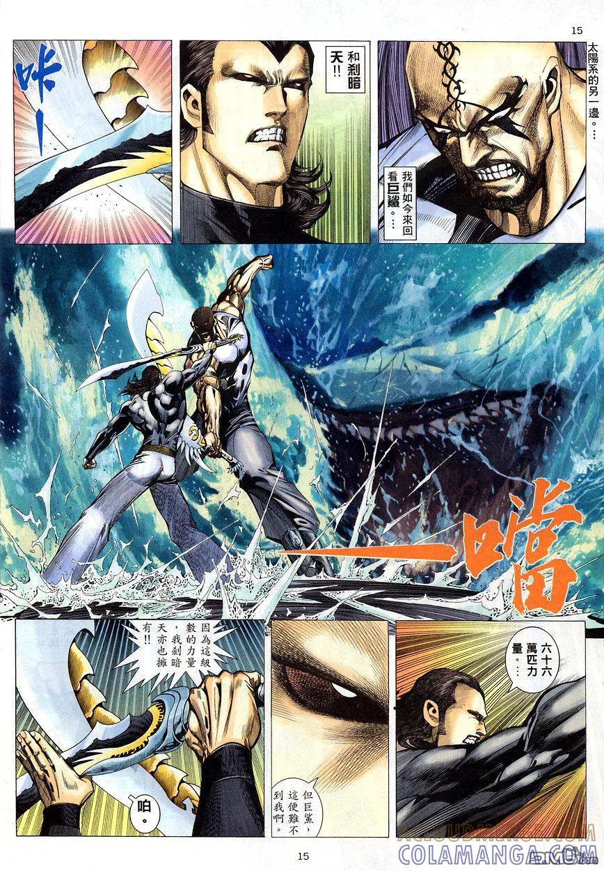 《武神》第201卷 第15页