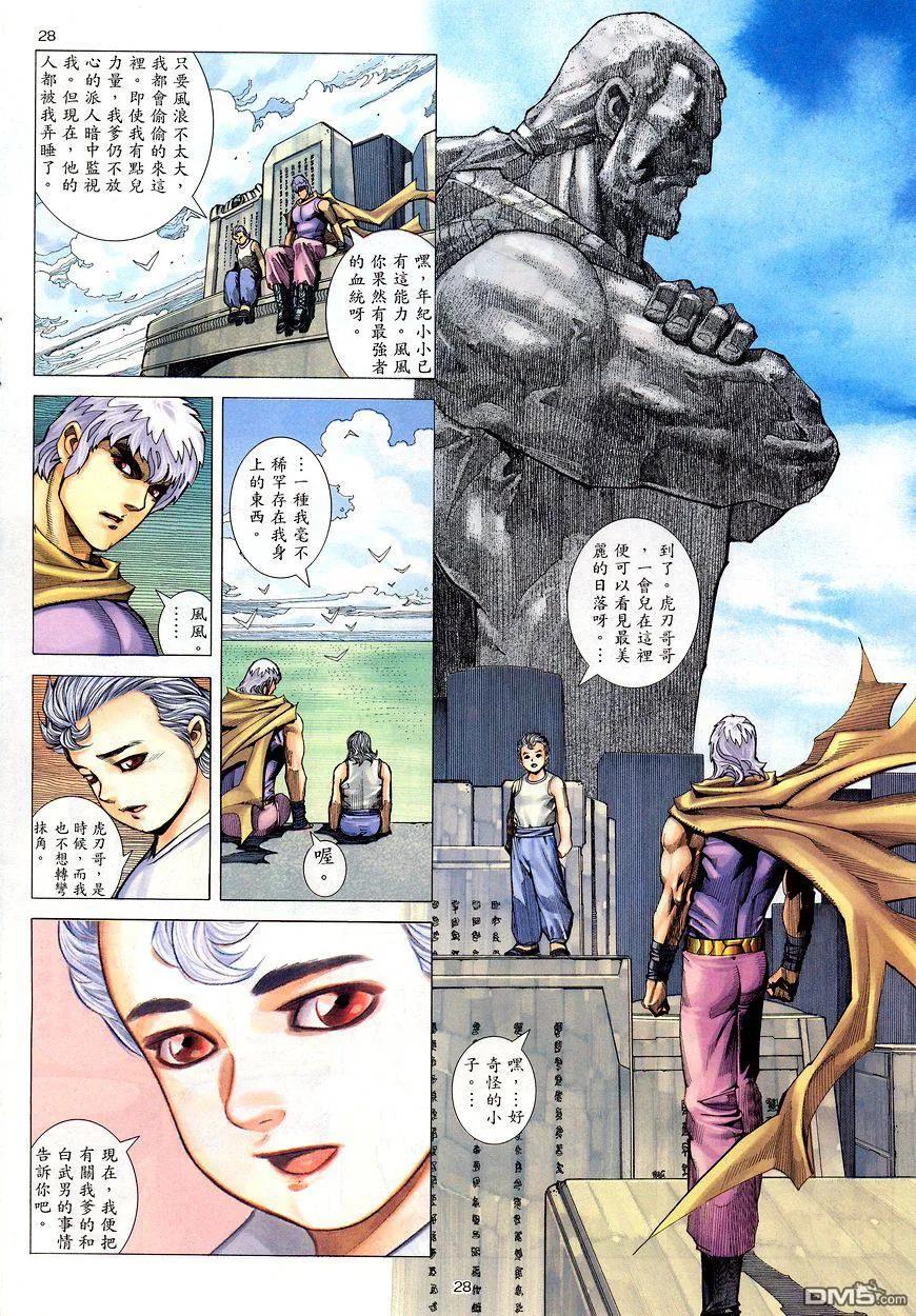 《武神》第201卷 第28页