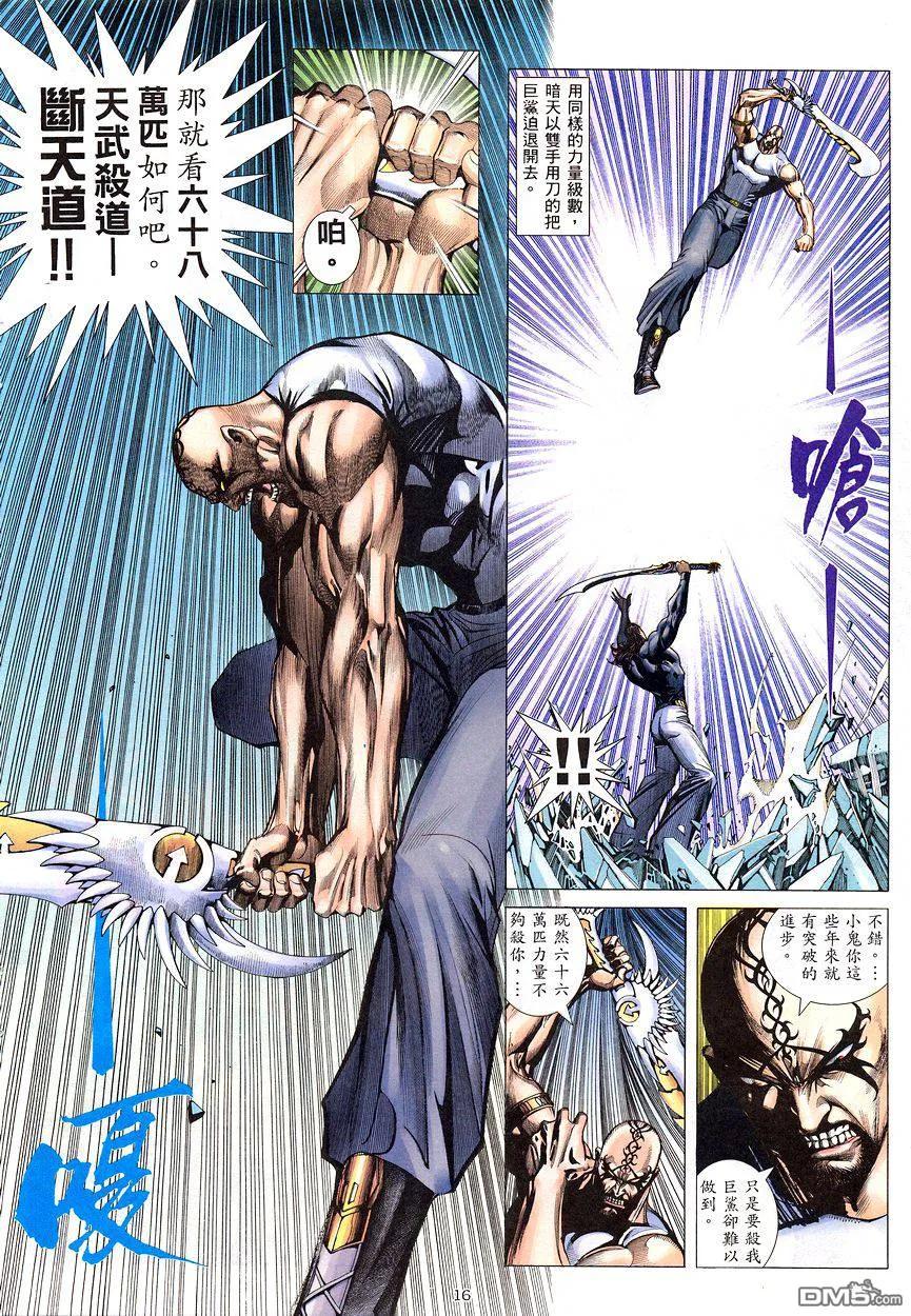 《武神》第201卷 第16页